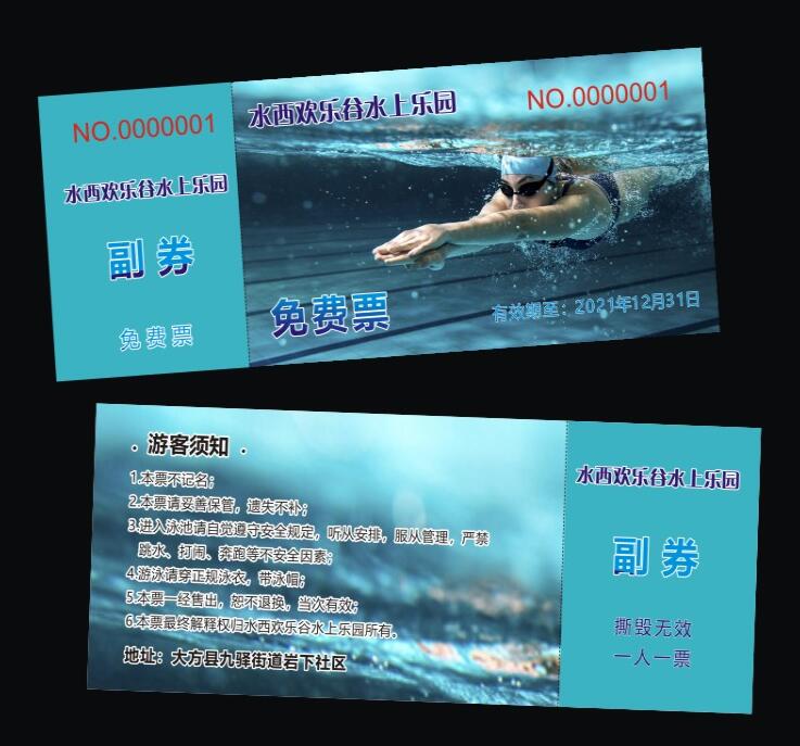 防偽門(mén)票制作 防偽門(mén)票制作